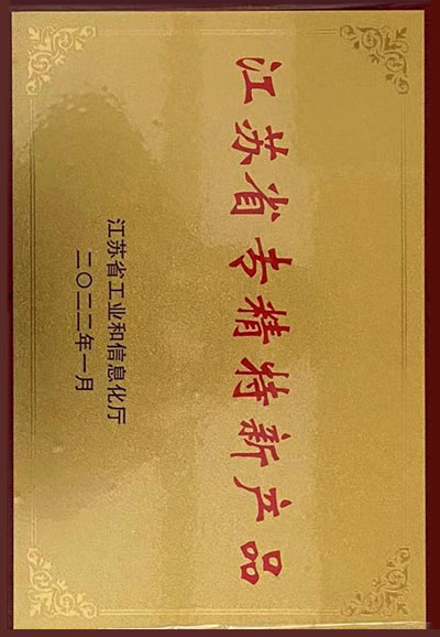 专精特新产品