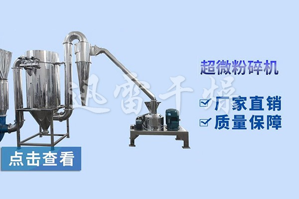 超微粉碎机CWF-515